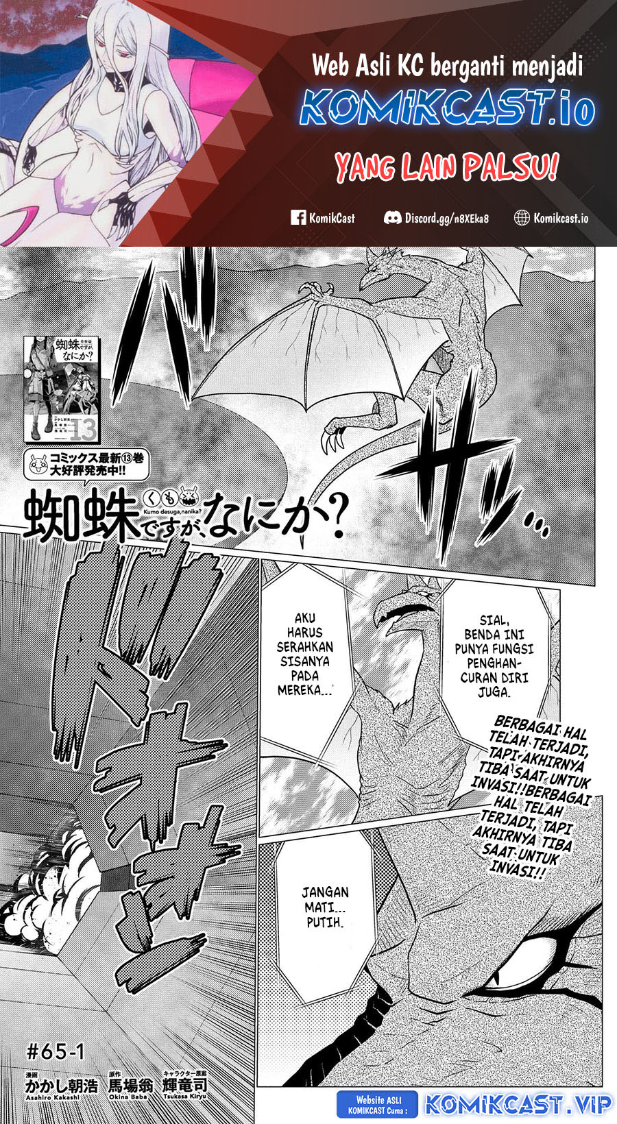 Kumo desu ga, Nani Ka?